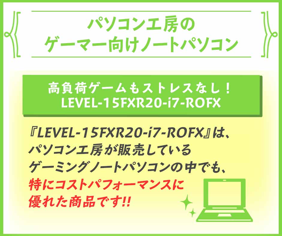 パソコン工房のゲーマー向けノートパソコン