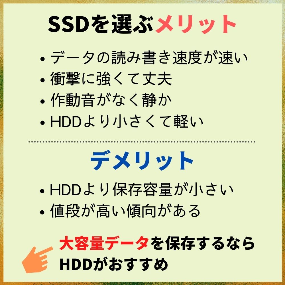SSDとHDDの違いを比較｜今ならSSDを選ぶのが主流！