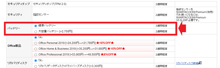富士通ノートパソコンのバッテリー