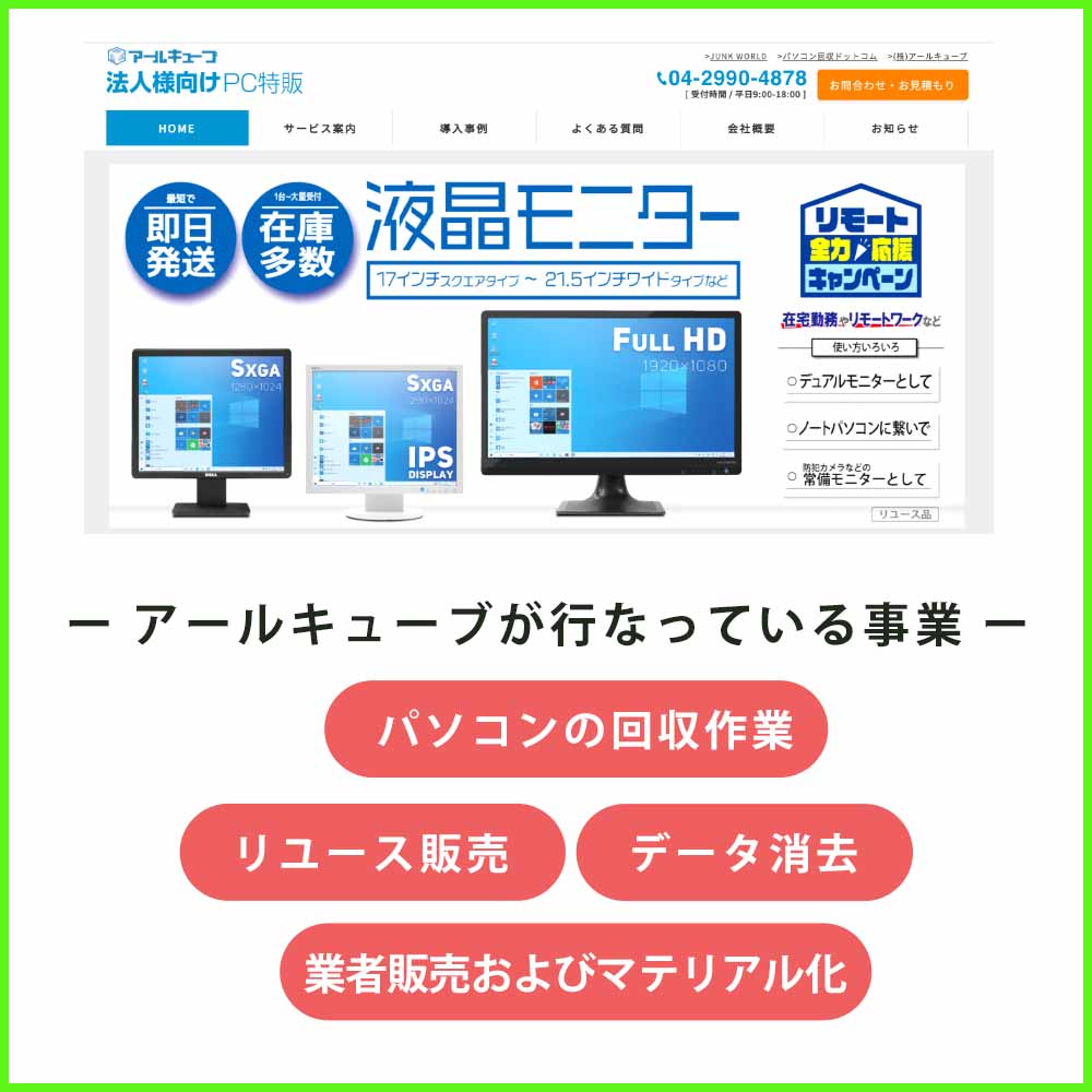 ジャンクワールドの運営会社
