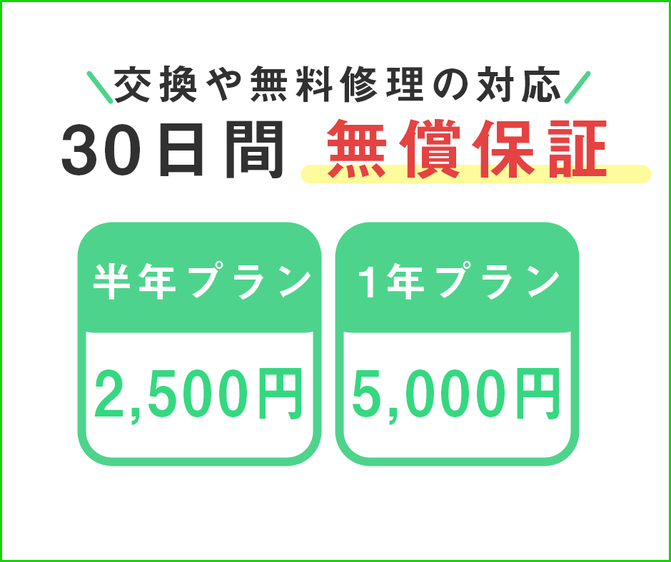 不安な気持ちになる中古パソコンの保証が充実