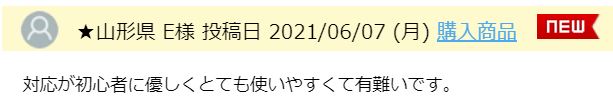 くじらやの口コミその3