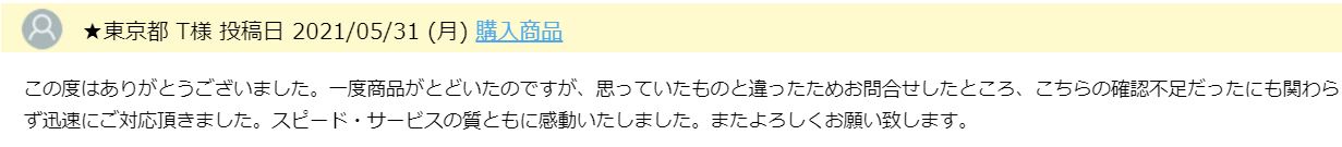 くじらやの口コミその4