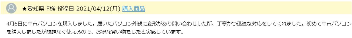 くじらやの口コミその5